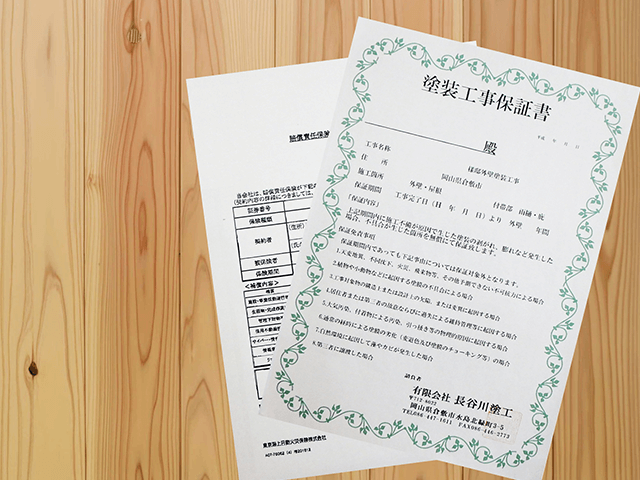 充実の保証で安心