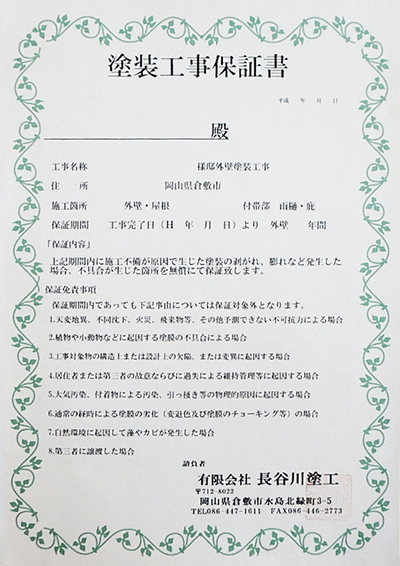 保証書