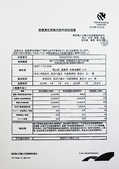 保証内容証明書